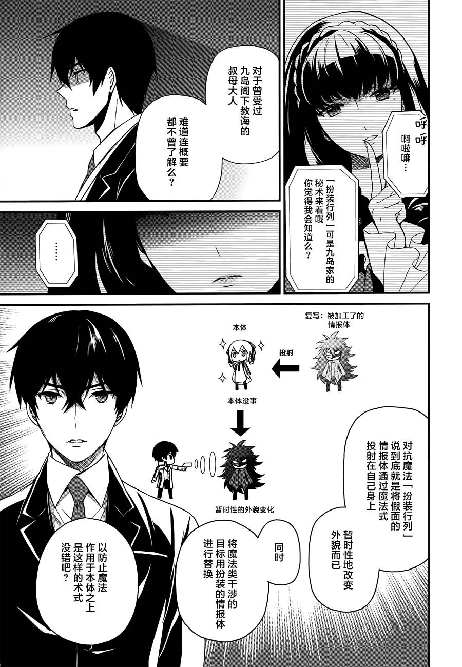 魔法科高校的劣等生：来访者篇漫画,第8话5图