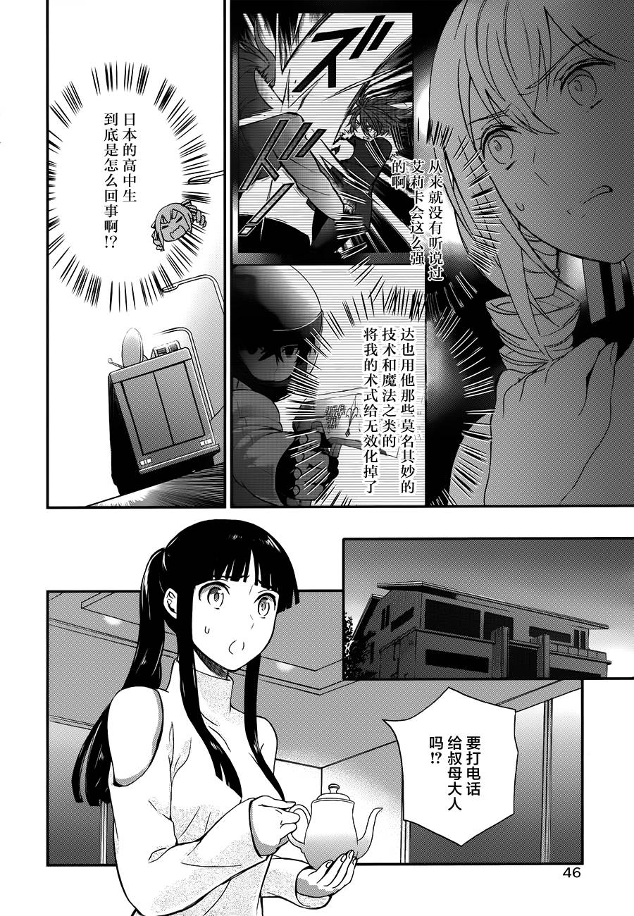 魔法科高校的劣等生：来访者篇漫画,第8话2图