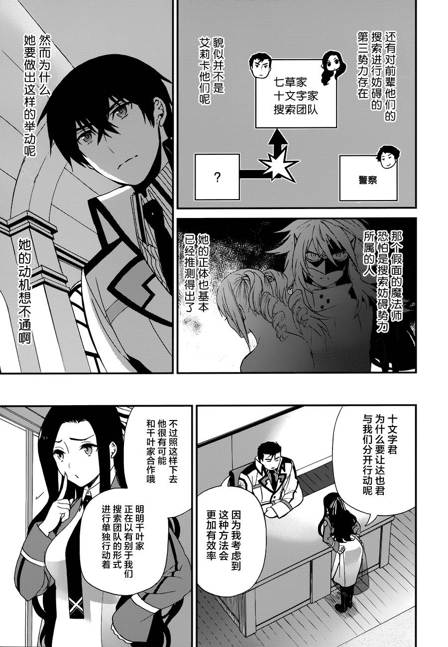 魔法科高校的劣等生：来访者篇漫画,第8话3图