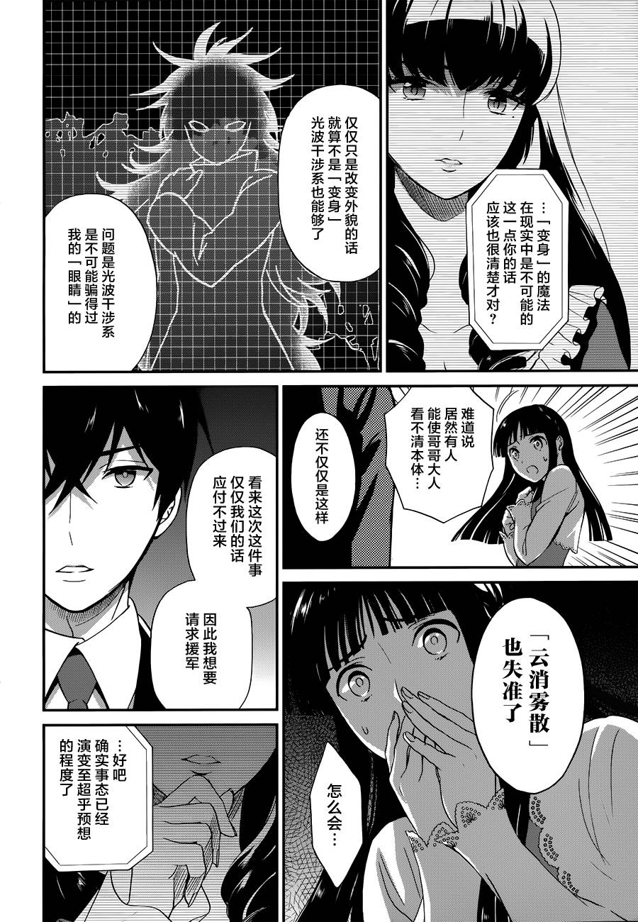 魔法科高校的劣等生：来访者篇漫画,第8话1图