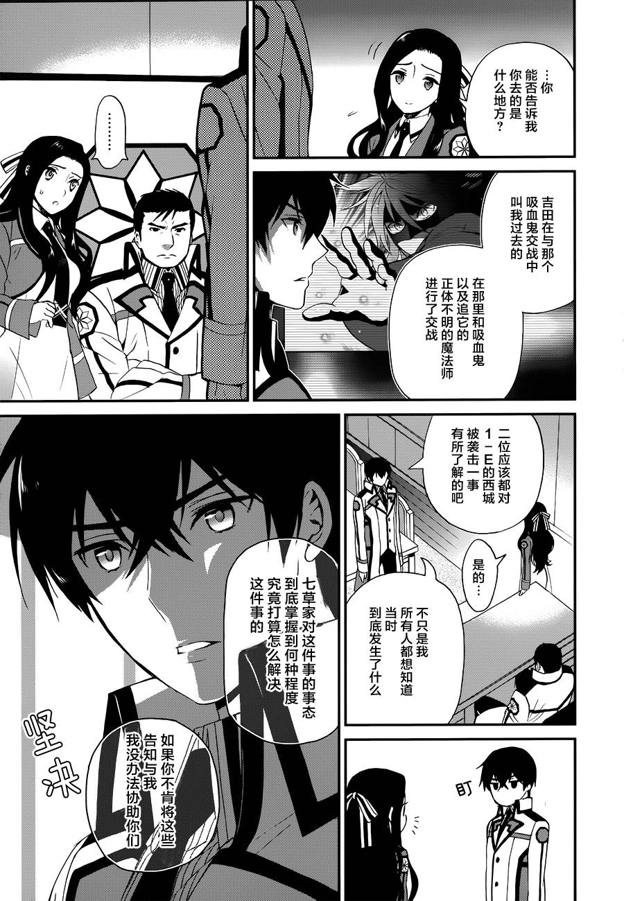 魔法科高校的劣等生：来访者篇漫画,第8话4图