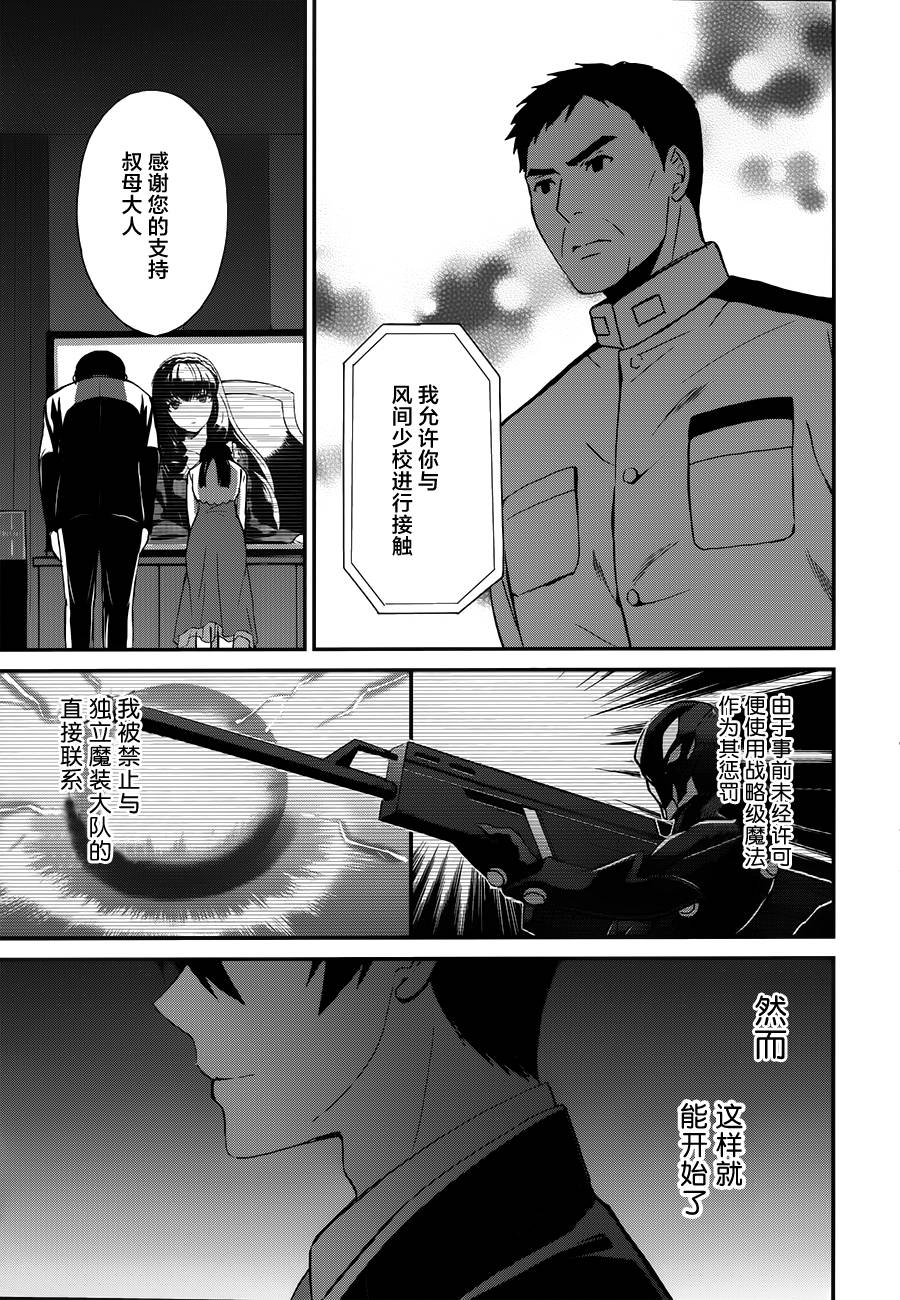 魔法科高校的劣等生：来访者篇漫画,第8话2图