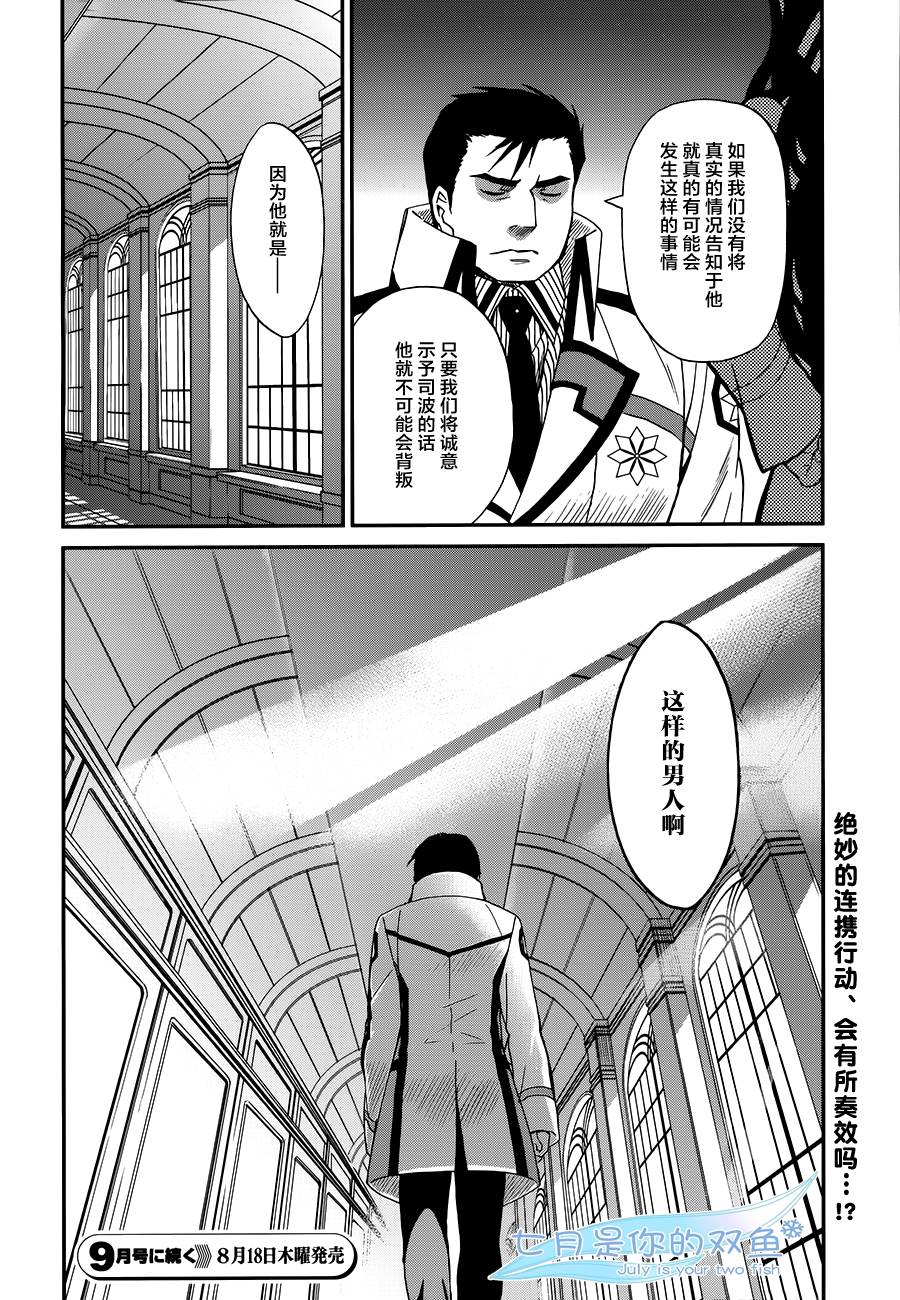 魔法科高校的劣等生：来访者篇漫画,第8话4图