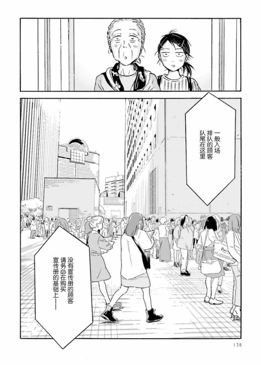 萍水相腐檐廊下漫画,第10话5图