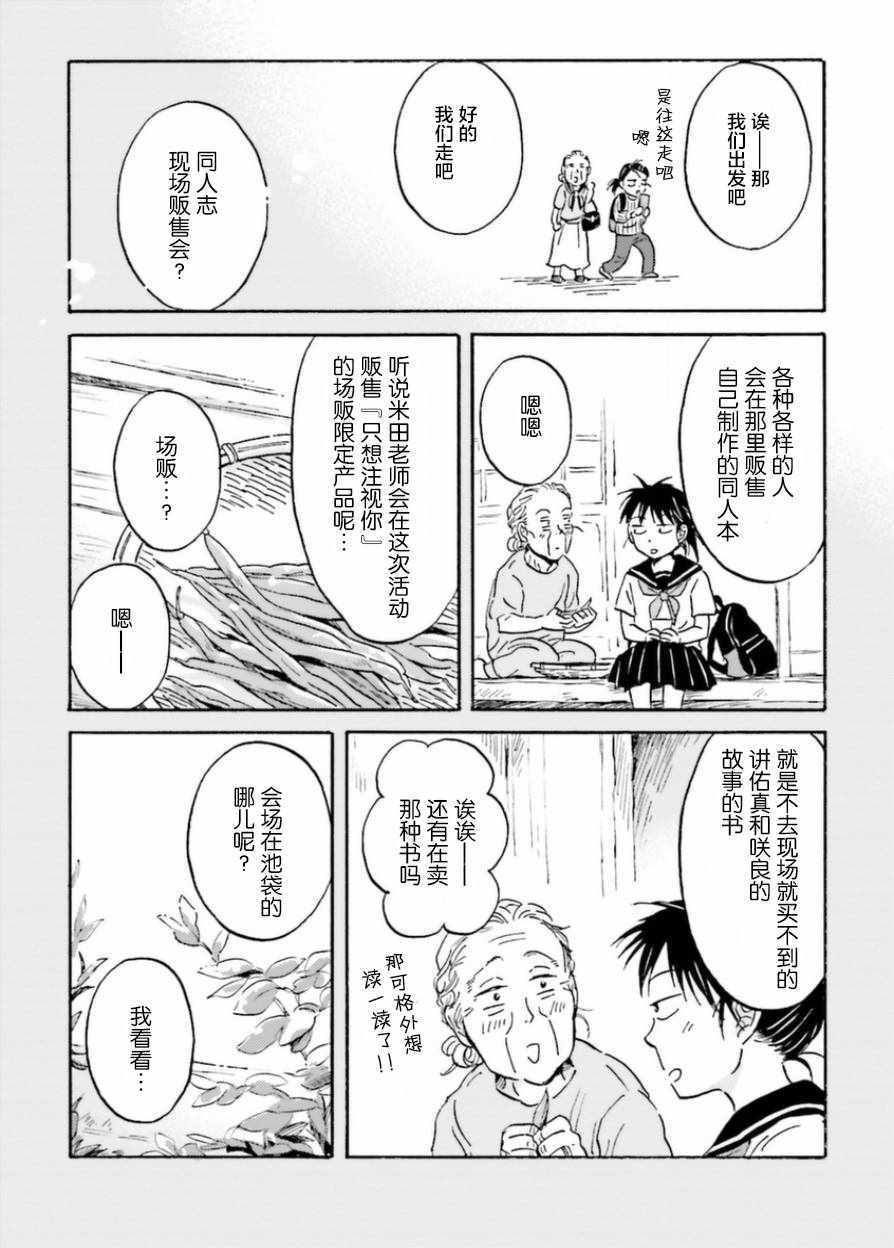 萍水相腐檐廊下漫画,第10话5图