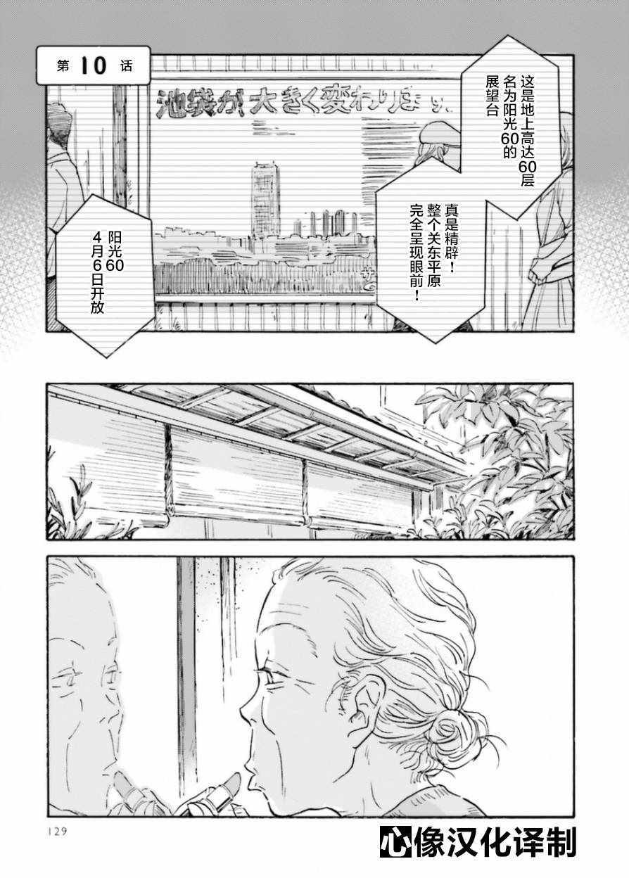 萍水相腐檐廊下漫画,第10话1图