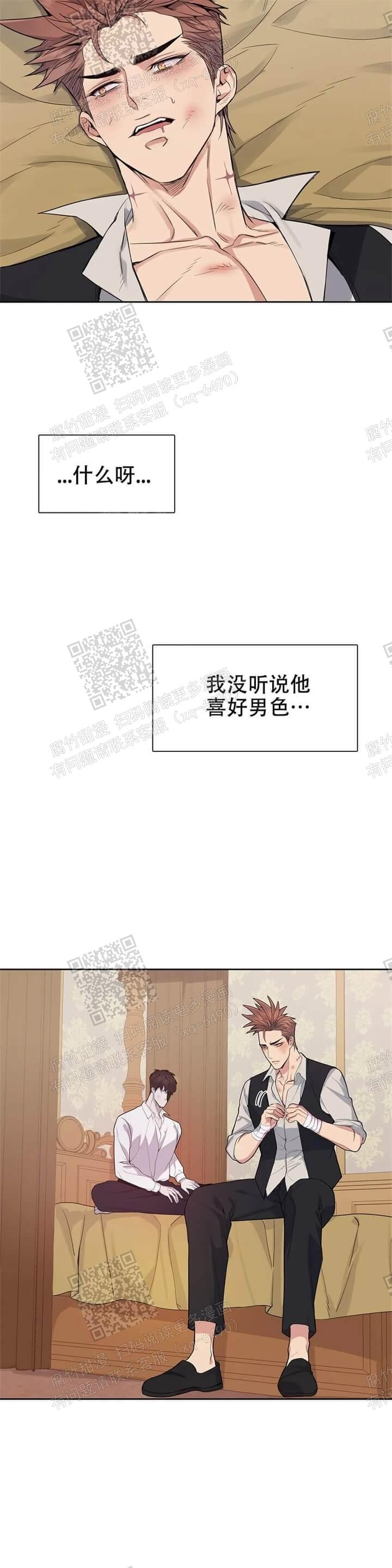 少爷的餐桌漫画免费看漫画,第7话3图