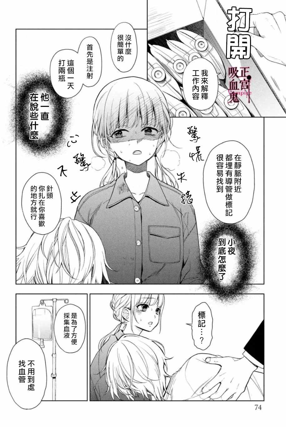 我的病弱吸血鬼漫画,第2话城堡王子的现状2图