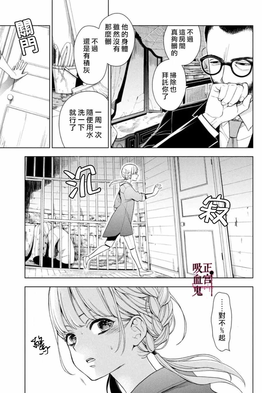 我的病弱吸血鬼漫画,第2话城堡王子的现状4图