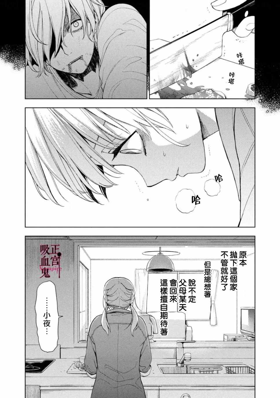 我的病弱吸血鬼漫画,第2话城堡王子的现状3图