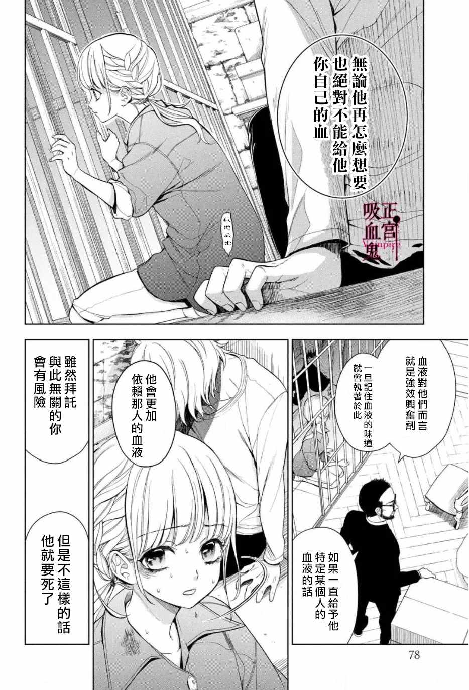 我的病弱吸血鬼漫画,第2话城堡王子的现状1图