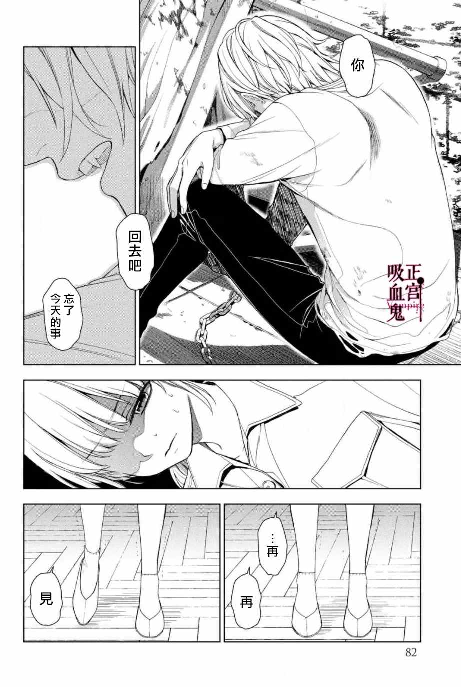 我的病弱吸血鬼漫画,第2话城堡王子的现状5图