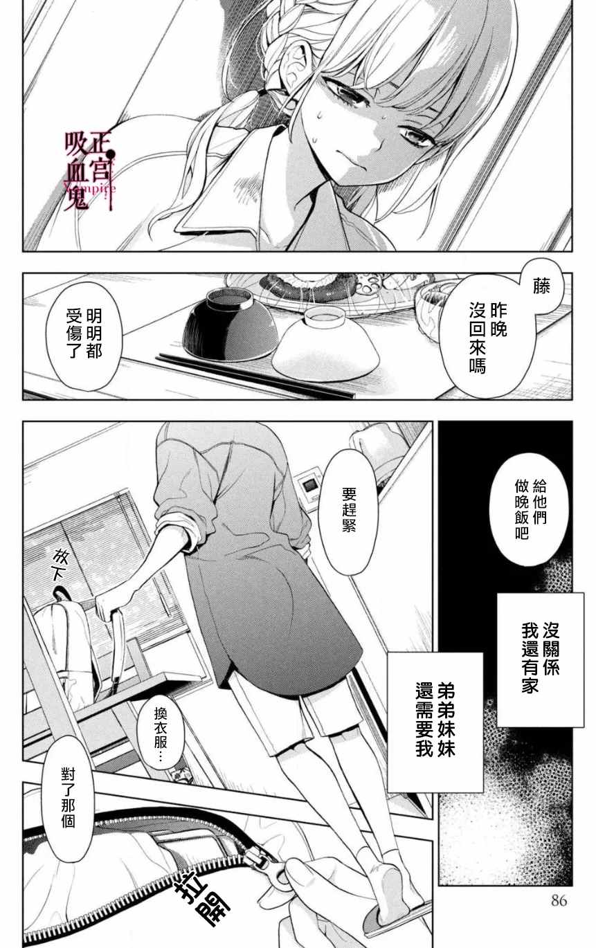 我的病弱吸血鬼漫画,第2话城堡王子的现状4图