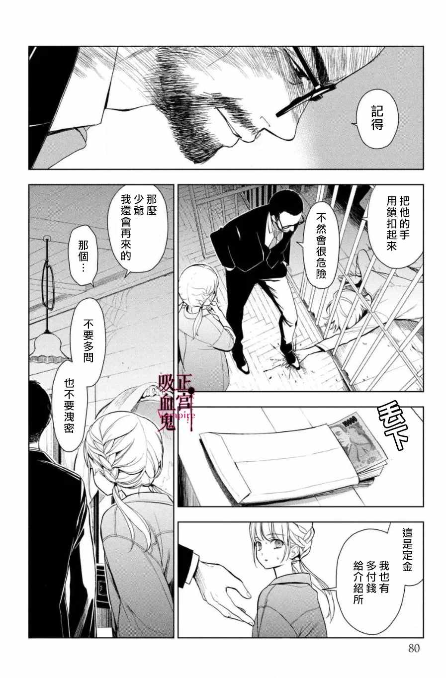 我的病弱吸血鬼漫画,第2话城堡王子的现状3图