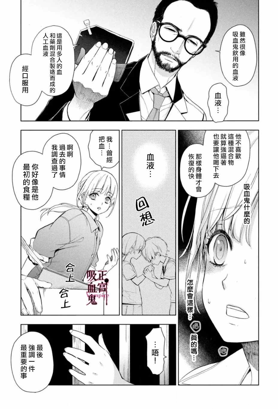 我的病弱吸血鬼漫画,第2话城堡王子的现状5图