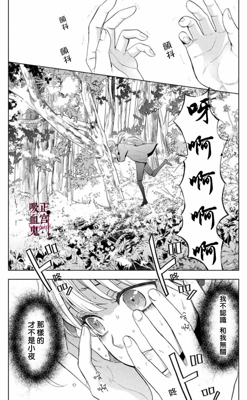 我的病弱吸血鬼漫画,第2话城堡王子的现状2图