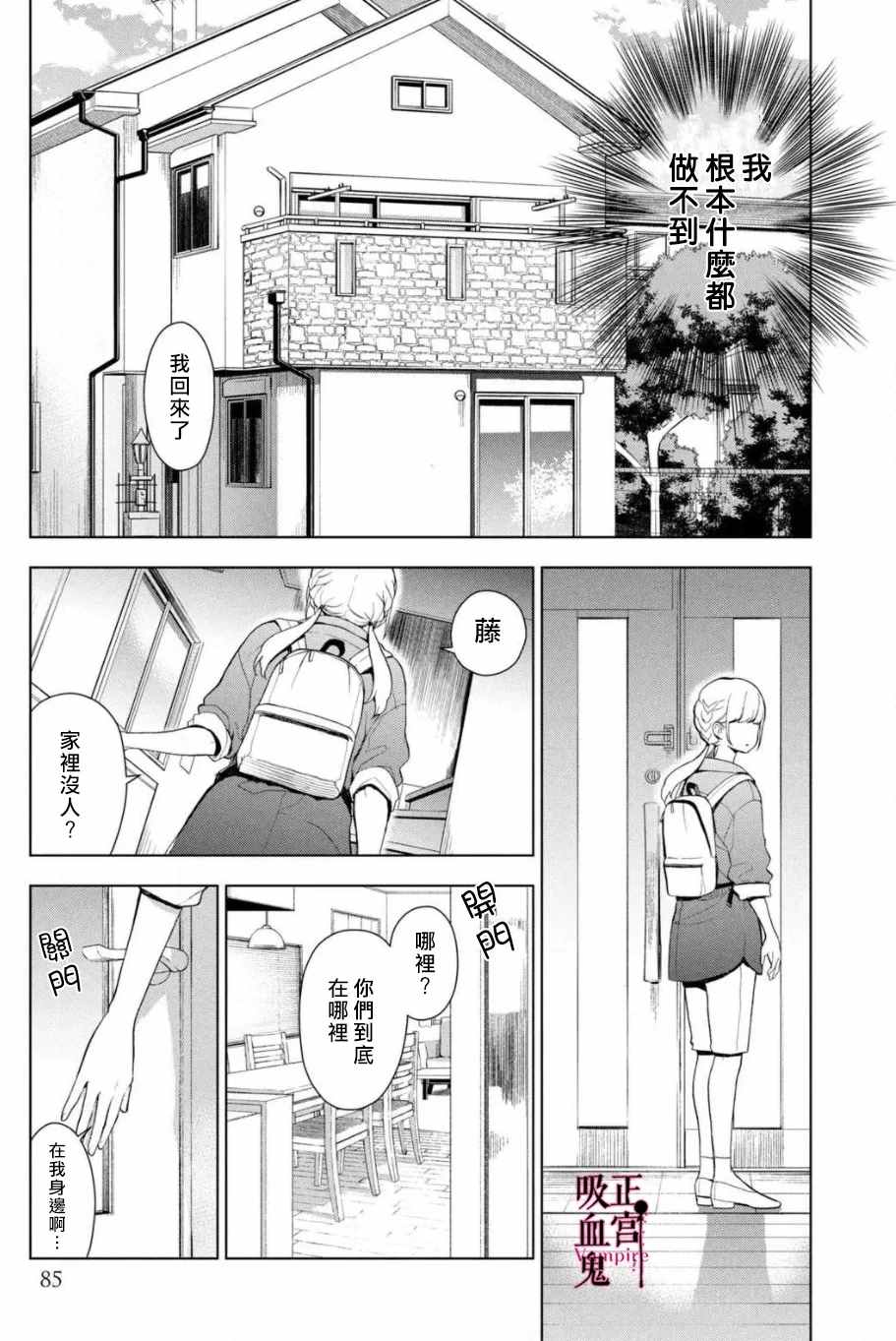 我的病弱吸血鬼漫画,第2话城堡王子的现状3图