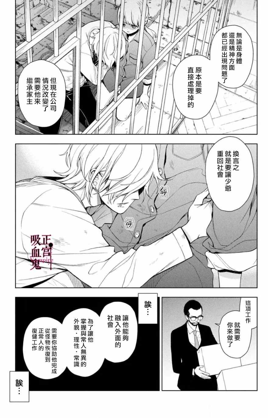 我的病弱吸血鬼漫画,第2话城堡王子的现状1图