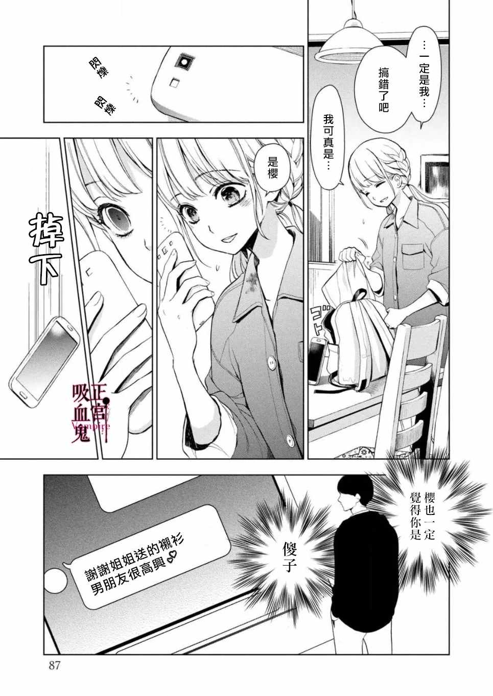 我的病弱吸血鬼漫画,第2话城堡王子的现状5图