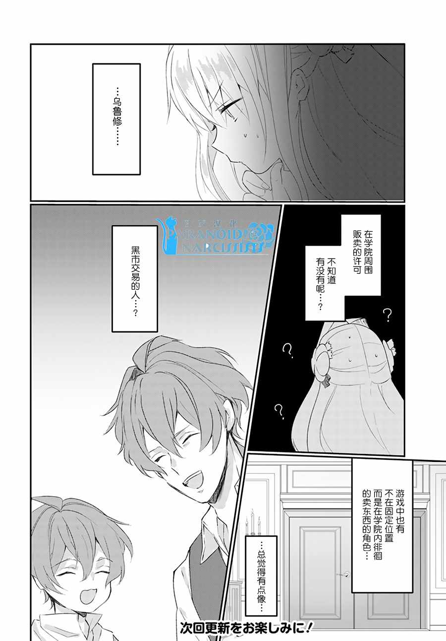 恶役大小姐要嫁给庶民！！漫画,第4话4图