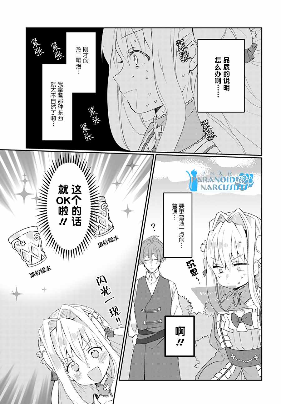 恶役大小姐要嫁给庶民！！漫画,第4话2图