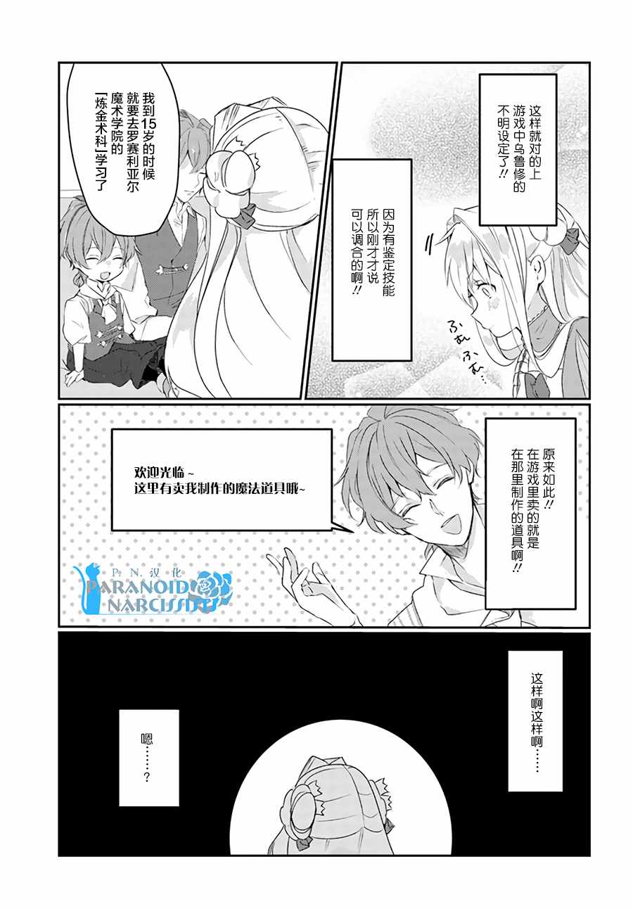 恶役大小姐要嫁给庶民！！漫画,第4话3图