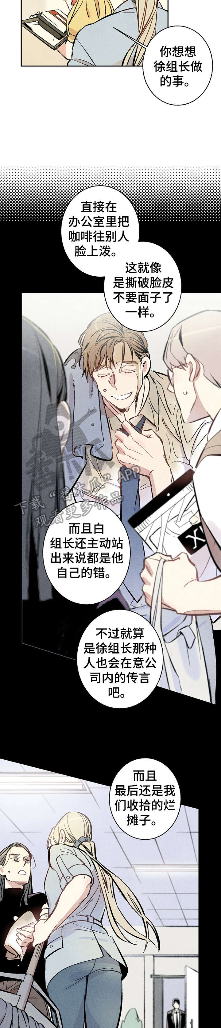 完美伴侣在线免费观看全集乐视网漫画,第9章：咖啡2图