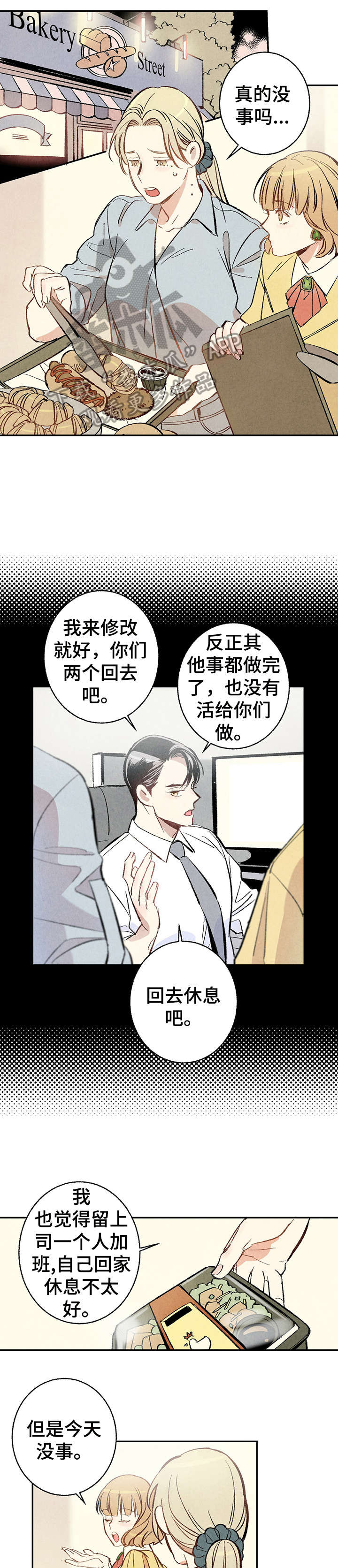 完美伴侣电视剧免费完整版央视网漫画,第9章：咖啡1图