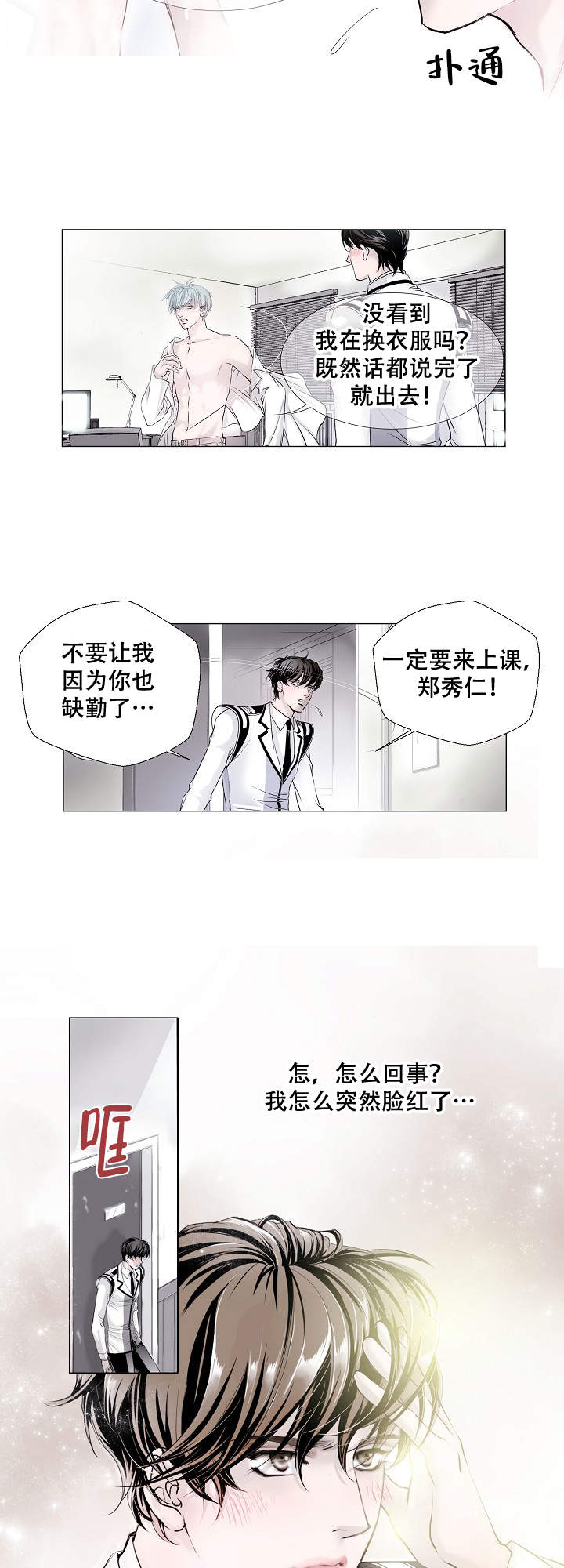 吸血鬼怪物漫画,第2话2图