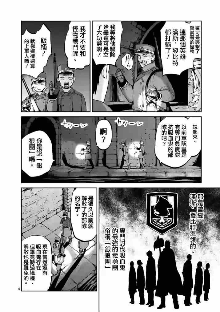 银狼血骨漫画,第9话4图