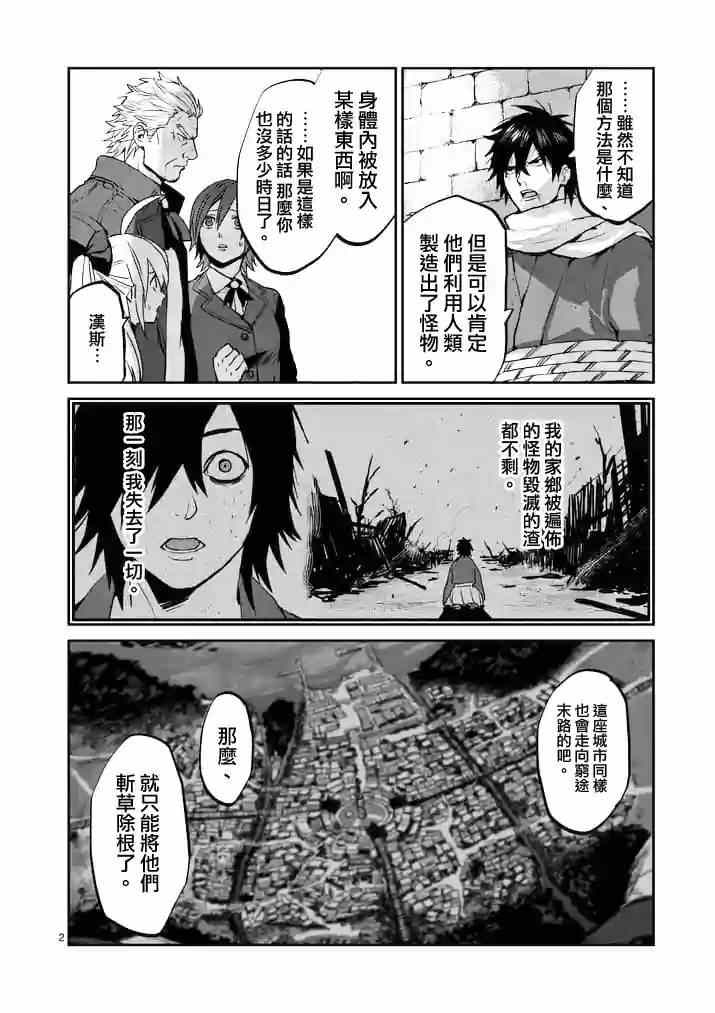 银狼血骨漫画,第9话2图