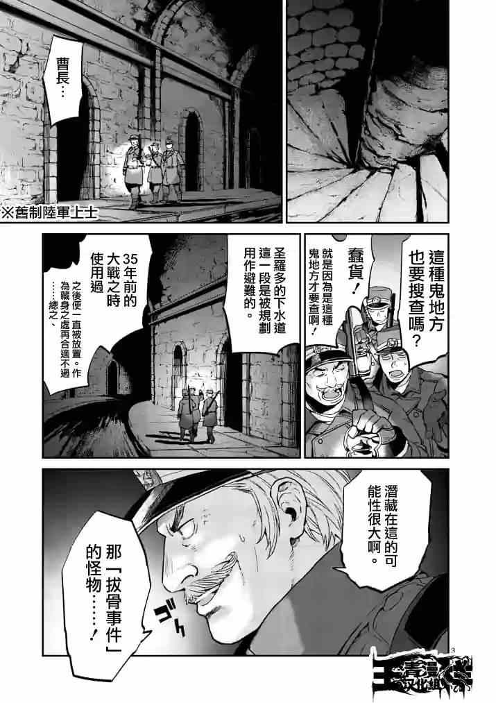 银狼血骨漫画,第9话3图