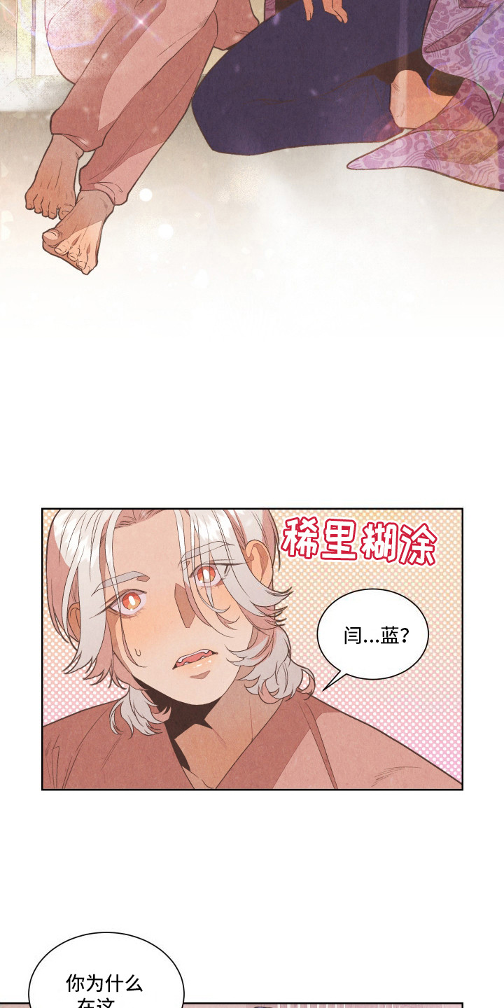 狐狸的狸怎么组词漫画,第7话3图