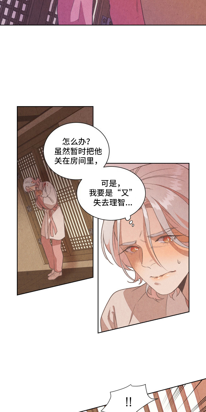 狐狸的歇后语漫画,第3话5图