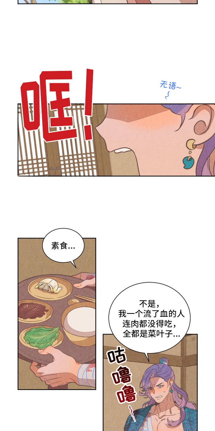 狐狸的歇后语漫画,第3话2图