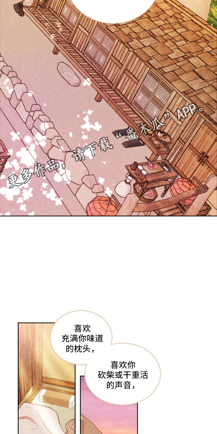 狐狸的礼物漫画,第7话5图