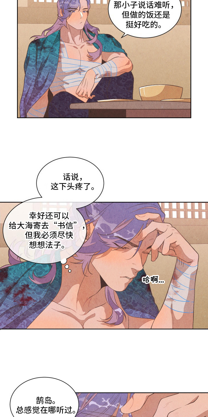 狐狸的歇后语漫画,第3话4图