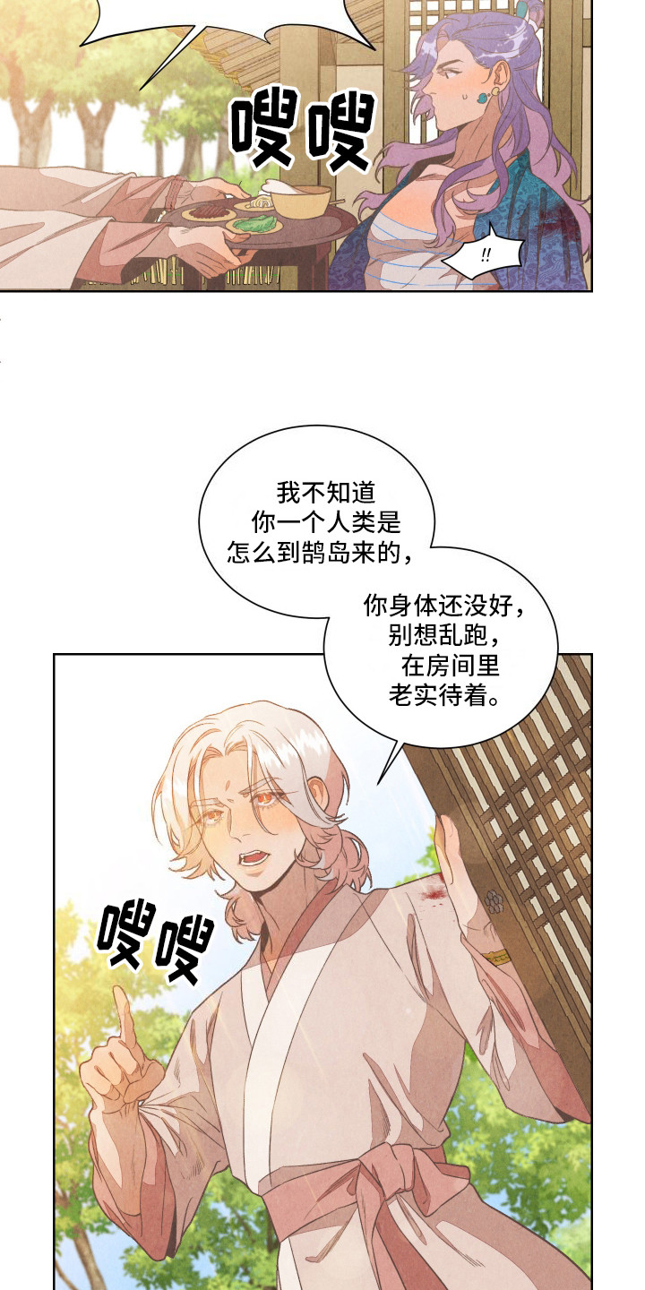 狐狸的歇后语漫画,第3话1图