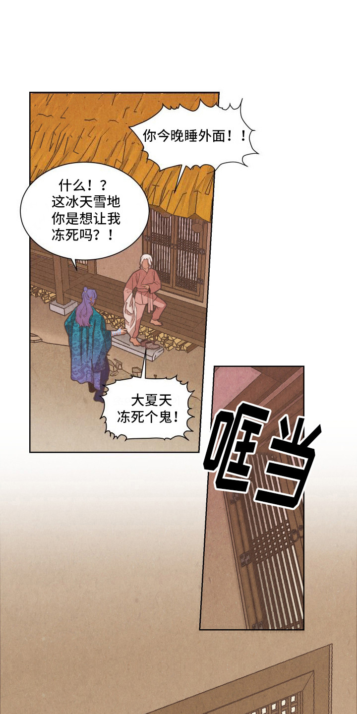 狐狸的礼物漫画,第6话1图