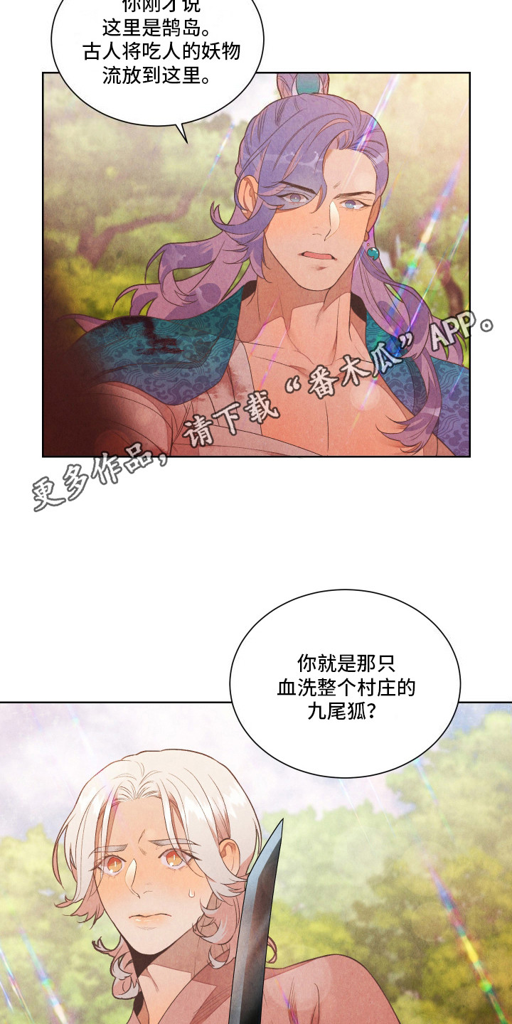 狐狸的礼物漫画,第4话5图