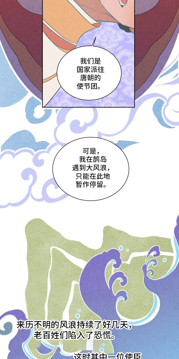 狐狸的礼物漫画,第1话1图