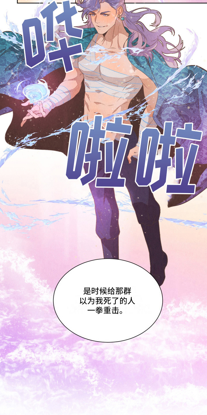 狐狸的夏天黎晏书漫画,第6话3图