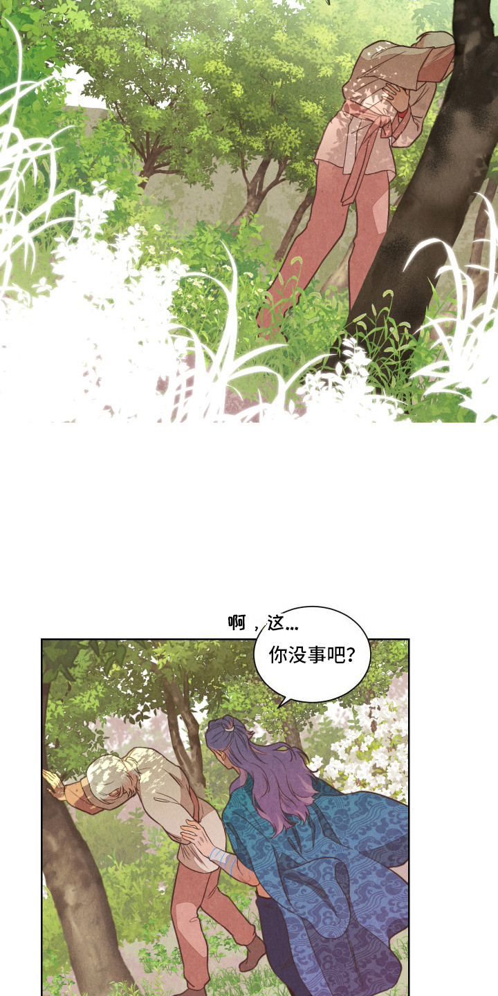 狐狸的狸怎么组词漫画,第8话2图