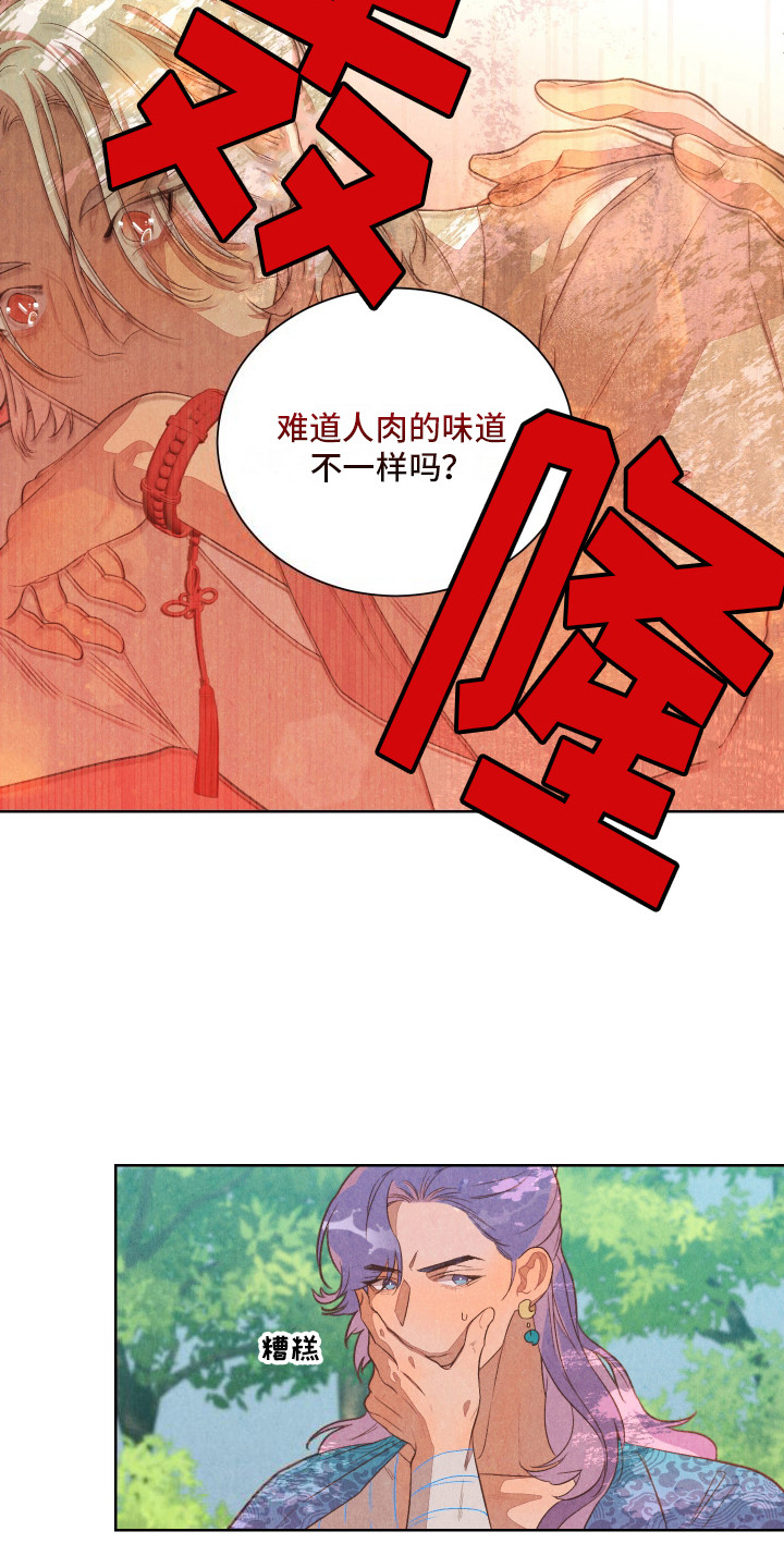 狐狸的狸怎么组词漫画,第8话5图