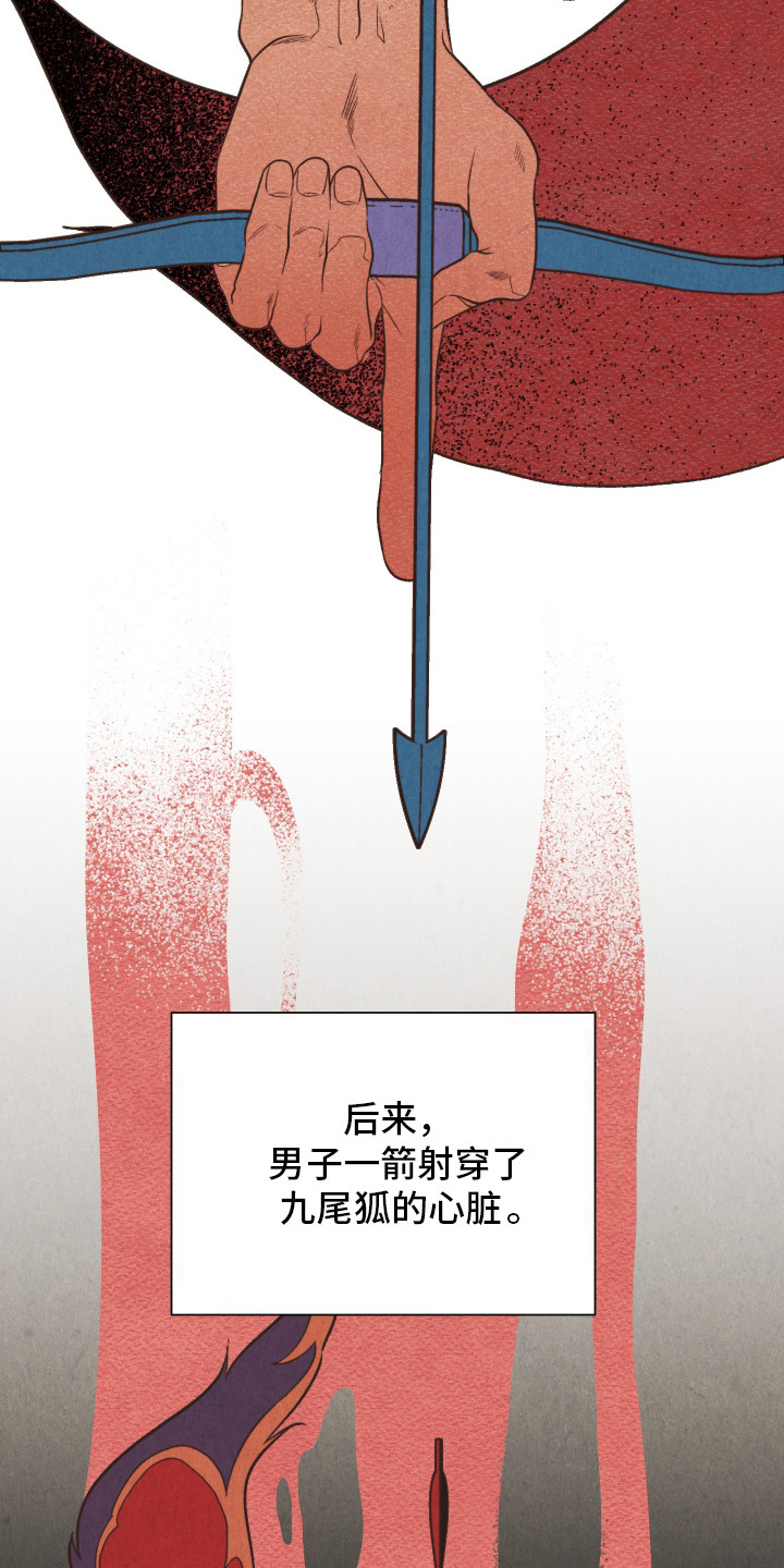 狐狸的礼物漫画,第1话1图