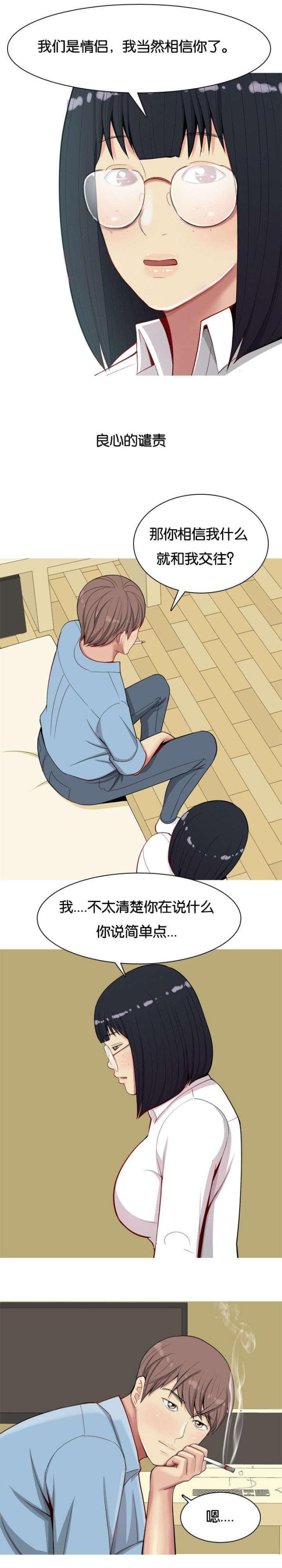 觅的拼音漫画,第9话1图