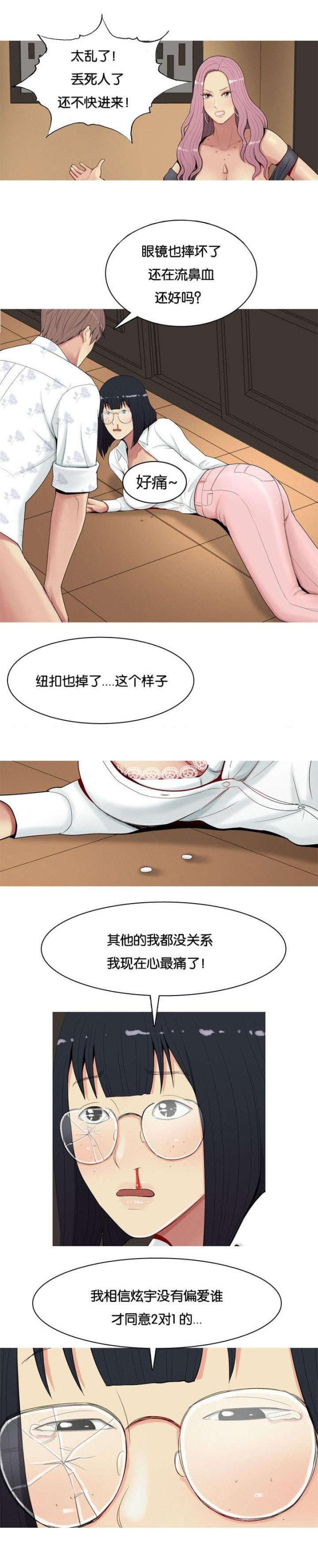 觅爱寻欢漫画,第4话2图