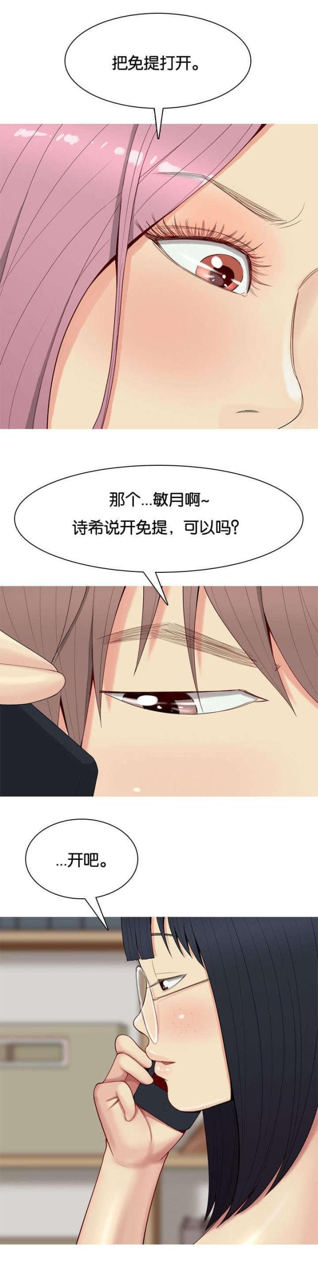 觅爱官方漫画,第1话2图