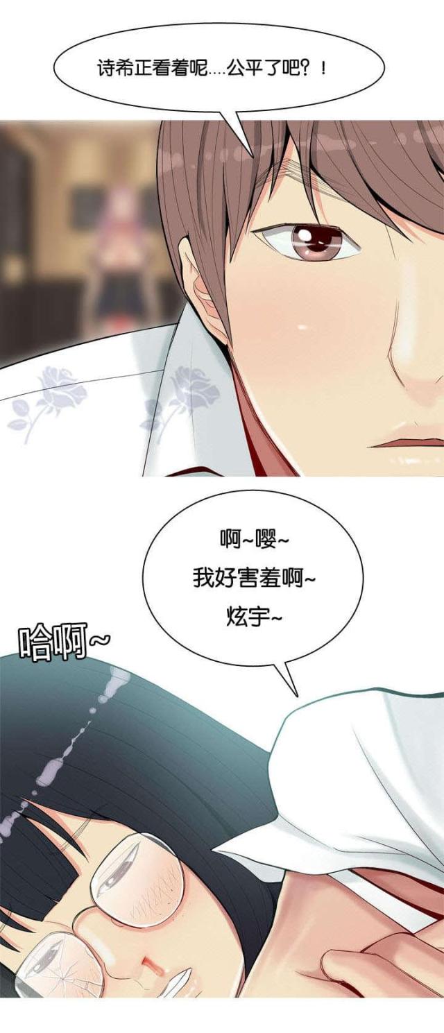 觅爱寻欢漫画,第4话4图