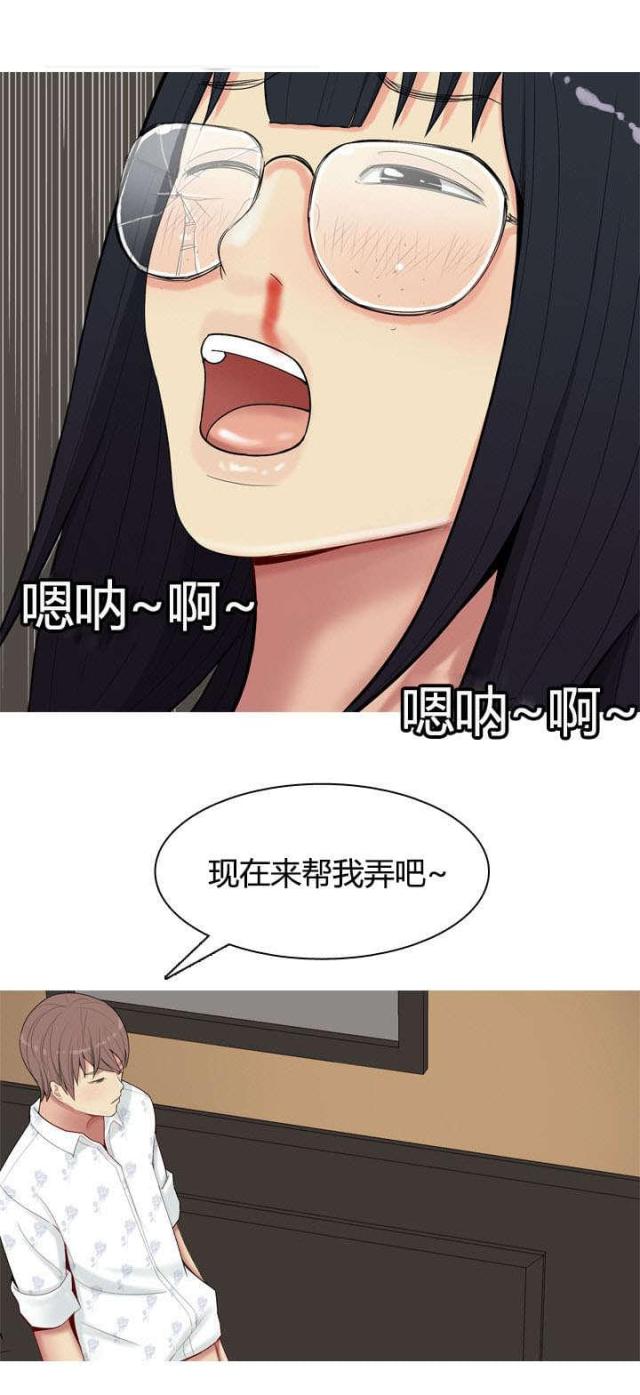 觅爱寻欢漫画,第4话5图